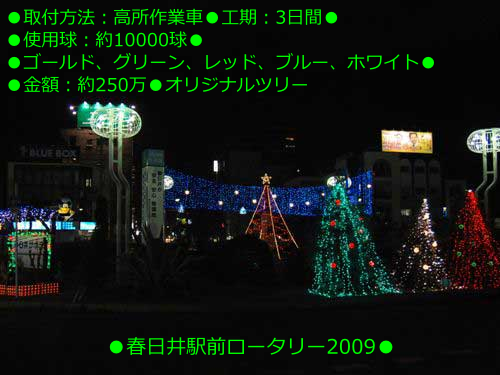 ●春日井駅前ロータリー2009●